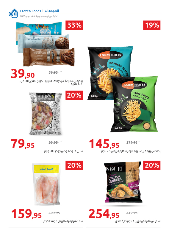 hyper-one offers from 25jul to 1jun 2025 عروض هايبر وان من 25 يوليو حتى 1 يونيو 2025 صفحة رقم 51